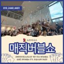 신사어린이도서관 | 성북어린이청소년도서관 매직버블쇼 쇼조이너스 어린이마술공연 아이랑갈만한곳 추천