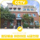 청당예술어린이집 이미지