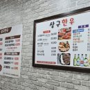 상구황토한우 이미지