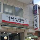 남부촌 | 남부터미널 가정식 백반집 남부촌