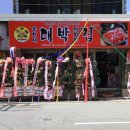 흥부네 대박터지는집 이미지