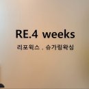 리포윅스 슈가링왁싱 다산점