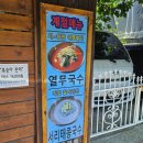 행복담는국수집 - 화성시 31만세로 371 | 충주 맛집 : 행복 담는 국수집, 국수와 석쇠불고기를 한번에 즐기자~