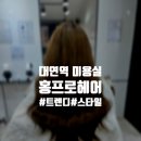 홍hair(홍헤어)