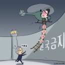 'Netizen 시사만평(時事漫評)떡메' '2024. 03.09'(토) 이미지