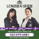 튼튼약국 | 마곡동네일샵 LCN라운지 마곡점 내성발톱 무좀 독수리손톱 네일아트 추천