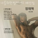 나를위한필라테스매산