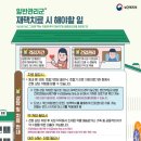 코로나19 관련 재택치료 방법 및 확진자(동거인) 관리 이미지