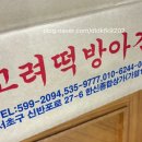 낙원떡방아간 - 금천구 금하로 793 | 낙원떡방아간
