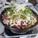 약천불고기 이미지