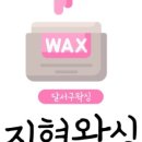 랄라왁싱