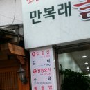 소문난만복래 이미지