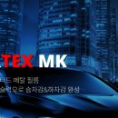 MK자동차용품점 이미지