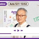 사도행전 12-13장 반복 낭송하기 (행 12:1-13:52) Listen &amp; Shadow│사도행전 영어로 통독 ·암송 7권 12-13 이미지