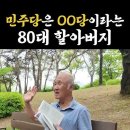 대한민국의 평범한 80대 할아버지 이미지