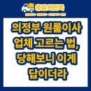 청호유통(주)의정부점 | 의정부 원룸이사 업체 고르는 법, 당해보니 이게 답이더라