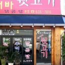 먹어바 뒷고기 이미지