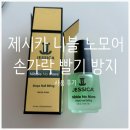 아기 손가락 빨기 방지 제시카니블 노모어 후기 (+꿀팁 구매방법)