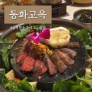 키즈쿡 요리동화 | 서울역 상견례 가족모임 룸식당 추천! 동화고옥 서울역점 영빈코스 후기