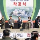 자원새롬센터 | [동두천연천신문]연천군, 청산면 복합커뮤니티센터 건립 사업 착공