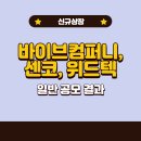 위드텍
