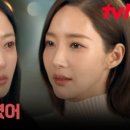 (내 남편과 결혼해줘)＂내 건 다 네 건 줄 아는 거 짜증 나＂ 박민영, 송하윤에게 절교 선언! | tvN 240123 방송 이미지