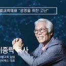 2023-04-05(수) 고난주간 특별새벽기도회 / 이종락 목사(주사랑교회 담임, 베이비박스 대표) 이미지