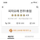 피자오래 이미지