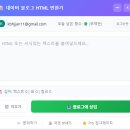 HTML & HTML5 | 블로그 꾸미기✨ 이젠 5분컷! 네이버 블로그 HTML 에디터 한달 사용 후기
