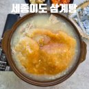 청수한방횡계백숙 | 천안 청당동 맛집 겨울 보양식 세종이도 삼계탕 누룽지백숙