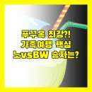 파티오(한식당)-베스트웨스턴 호텔 식당 | 푸꾸옥 리조트 노보텔 베스트웨스턴 프리미어 이중 가족 호캉스 최종 승자는