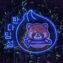 판다중식 | 연남동 데이트하기 좋은 중식 맛집 &#39;판다딤섬&#39; 후기