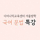 다이나믹영어수학학원