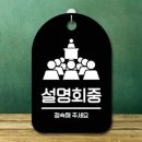 회중