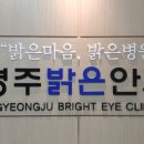 경주밝은안과 네이버블로그
