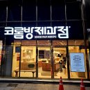 구 동본원사 목포별원 | 목포역 주변 구 동본원사목포별원 및 목포빵집 코롬방 제과점