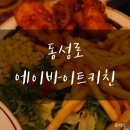 에이바이트키친(A BITE KITCHEN) 이미지