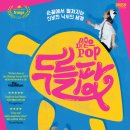 (공연) 매직드로잉 가족극 <두들팝> 이미지