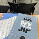 일본어 2단계 | 종로 시사일본어 입뽀입뽀 1-2단계 집중반 수강 후기 (이주희선생님)