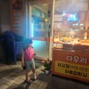 다우리닭강정