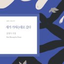 새가 가자는대로 갔다 / 김명서 이미지