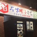 수영돼지국밥 비산점 이미지
