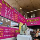 시장로타리지하상가 | 대구 서문시장 엄마칼국수 지하상가맛집 솔직후기