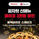 피자헛 이미지