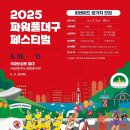 2025파워풀대구페스티벌축제 이미지