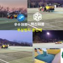 신둔 체육공원 축구장 이미지