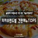 TOP피자 이미지