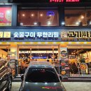 고기싸롱 중화역점 이미지