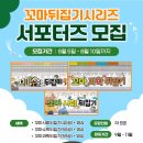 (주)성우 | 꼬마뒤집기시리즈 서포터즈 모집 성우출판사