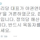 김무성"정의당 해산" 발언에 대한 노회찬의 반응...... 이미지